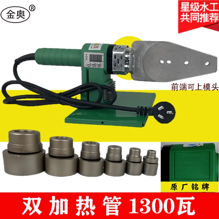 金奥数显大功率调温水电工专用热熔器双加热管防烫线水管热熔机