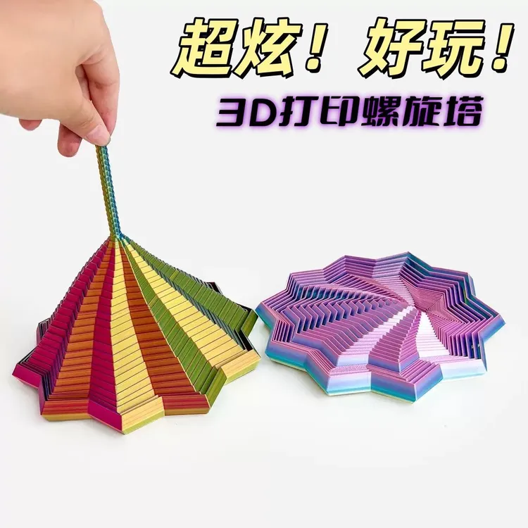 3d打印萝卜塔多边形螺旋塔带操作把手视错觉玩具跨境创意解压玩具