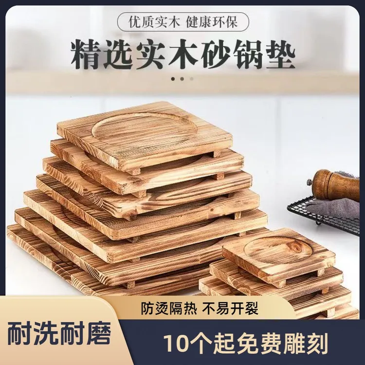 砂锅底座隔热木板防烫家用餐桌餐厅石锅铁板烧卡式炉隔热隔热板