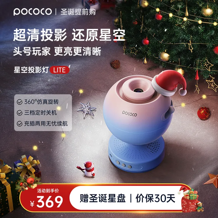 POCOCO星空灯投影灯送女友创意情侣礼物家居氛围礼品卧室客厅