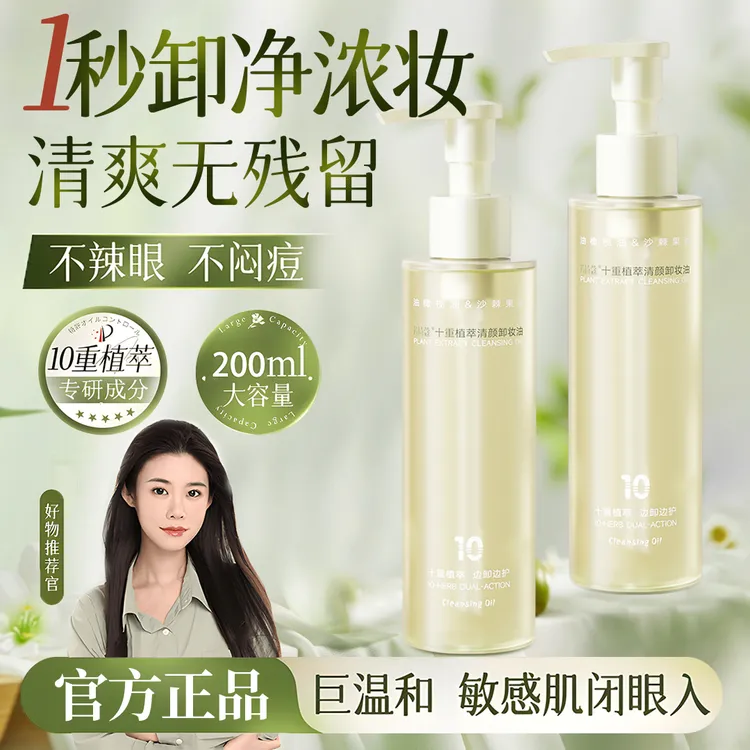 【程十an推荐】脸部卸妆油三合一深层清洁毛孔学生党大容量推荐正品