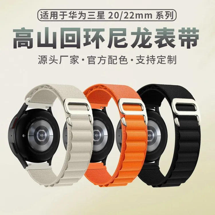 适用华为gt5/4/3pro手表带三星watch7/6高山尼龙回环表带22mm通用