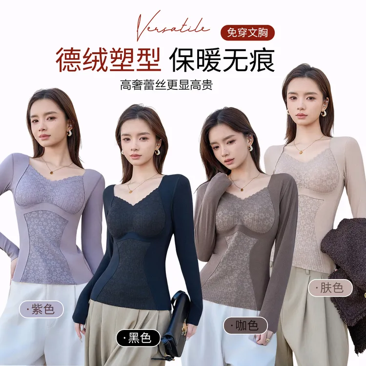 蕾丝双面德绒打底衫女冬季内搭修身磨毛带胸垫一体无痕保暖内衣