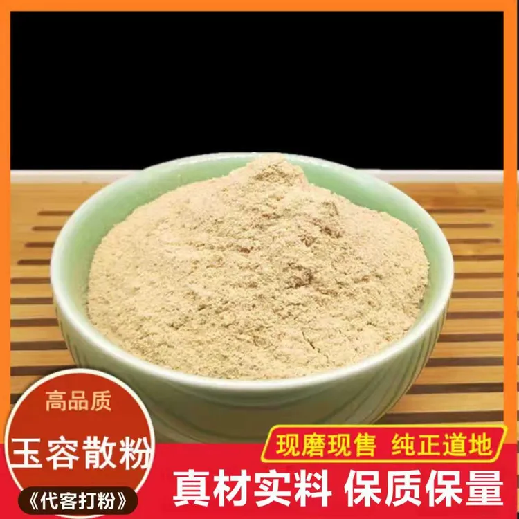 【玉容粉】原料甘松白芷独活山栀菊花等代客打粉150g红枣肉