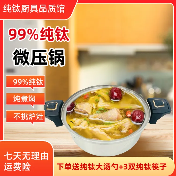 纯钛多功能微压锅无涂层炖锅煮锅汤锅火锅耐高温炉灶通用双耳