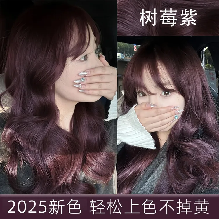 树莓紫色染发膏剂女泡泡沫潮流时尚上色持久不褪色自己在家染正品