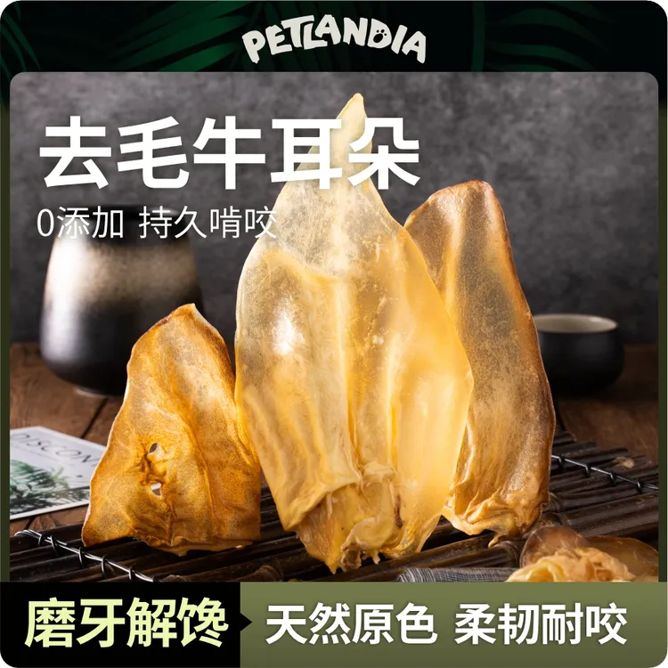 去毛风干牛耳朵狗磨牙洁齿整只咬胶耐咬解闷狗狗零食全犬种通用