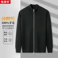 【100%精纺纯羊毛开衫】奢华款时尚经典版型舒适保暖男士开衫