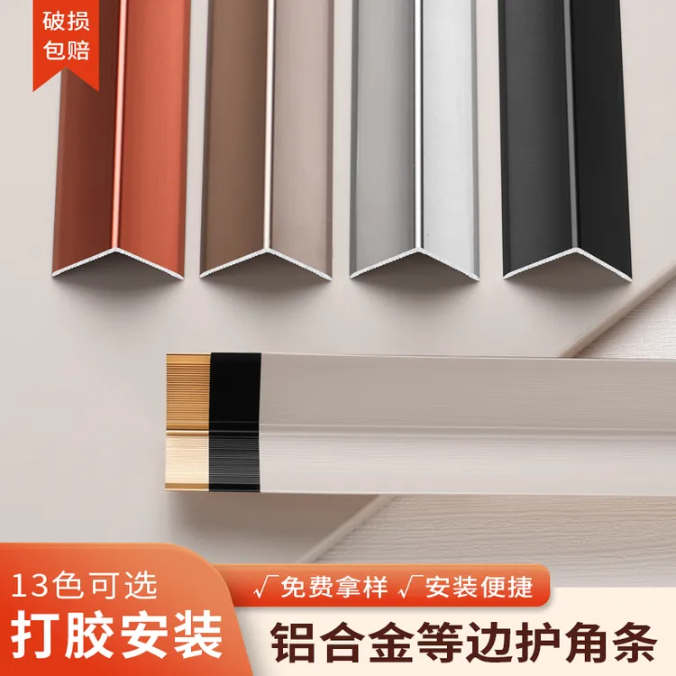 奶油风l型铝合金收边条菱花白护角条防撞瓷砖包边阳角收口装饰条