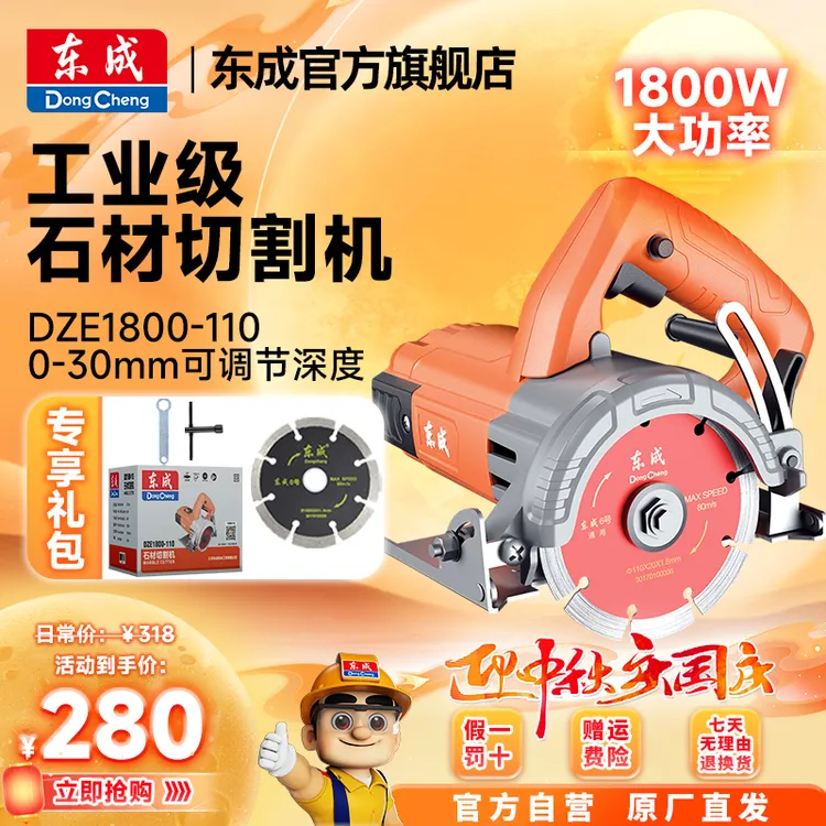 东成官方旗舰店切割机1800w瓷砖石材切割东成电动工具官方旗舰店