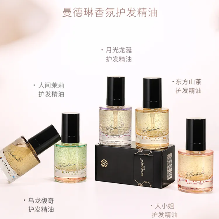 曼德琳护发精油45毫升系列柔顺清爽烫染丝滑滋养养发轻盈月光龙涎