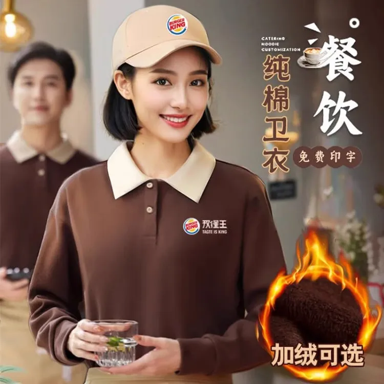 秋冬纯棉高端餐饮工作服卫衣定制logo火锅咖啡奶茶店加绒工装刺绣