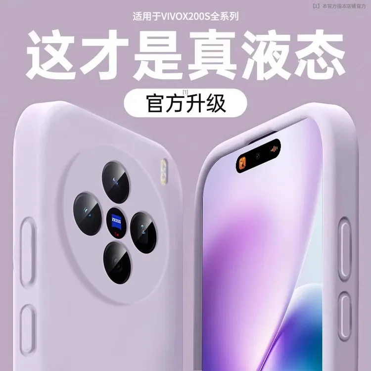 适用vivox200s手机壳新款X200ultra液态硅胶x200pro镜头全包防摔
