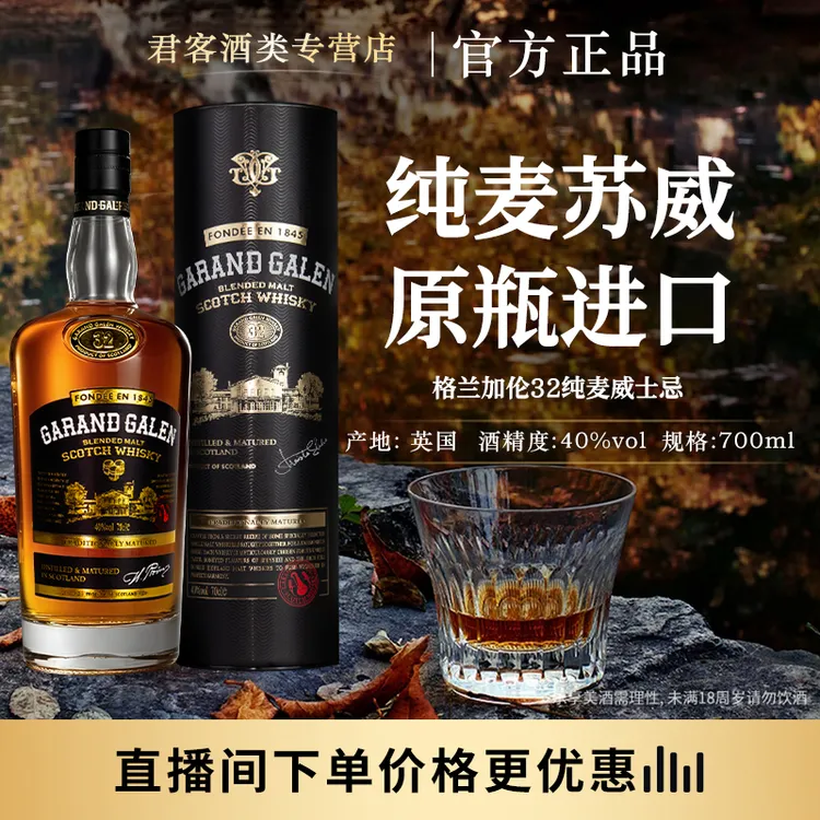 【中秋限定买1送1】格兰加伦32威士忌英国洋酒进口40度700毫升
