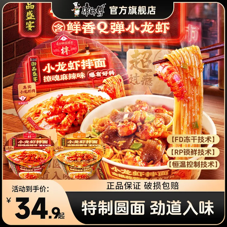 康师傅御品盛宴小龙虾多口味碗装泡面干拌速食面方便面