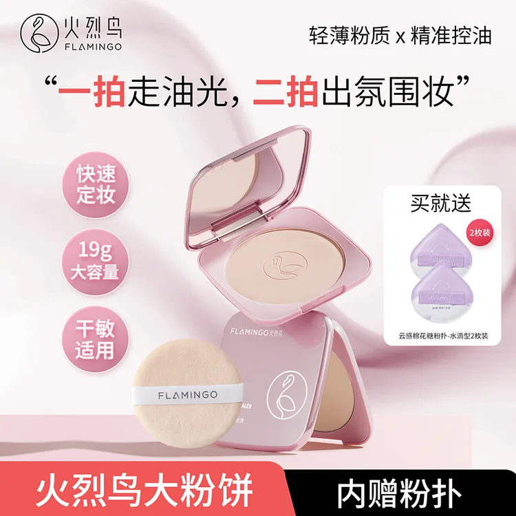 火烈鸟大粉饼遮瑕持妆油皮控油持久大容量哑光清透清爽裸妆补妆