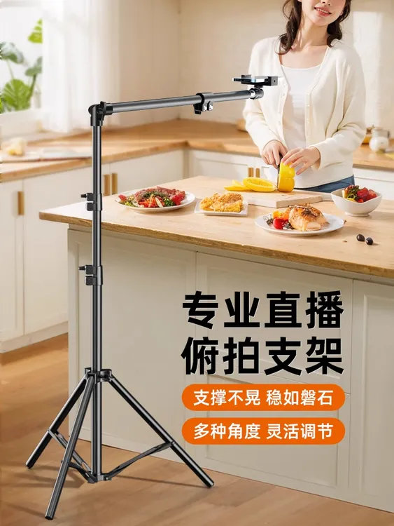 新款落地美食俯拍桌拍书法直播多功能拍摄三脚架懒人伸缩支架360°