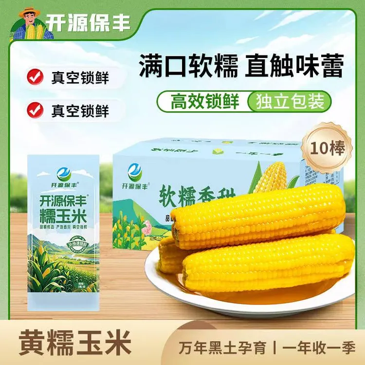 【莫小沫专属】25年新鲜黄金糯9东北甜糯玉米低脂软糯香甜粗粮玉米拉丝苞谷代餐