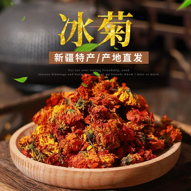 新疆直发冰菊新疆冰菊泡茶冲水新疆直发新疆特产冰菊