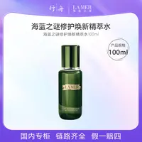 海蓝之谜修护焕新精萃水100ml