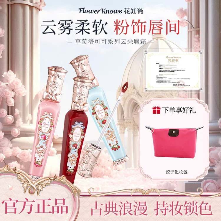 花知晓草莓洛可可云朵唇霜丝绒哑光雾面轻盈柔嫩持妆易上色女正品