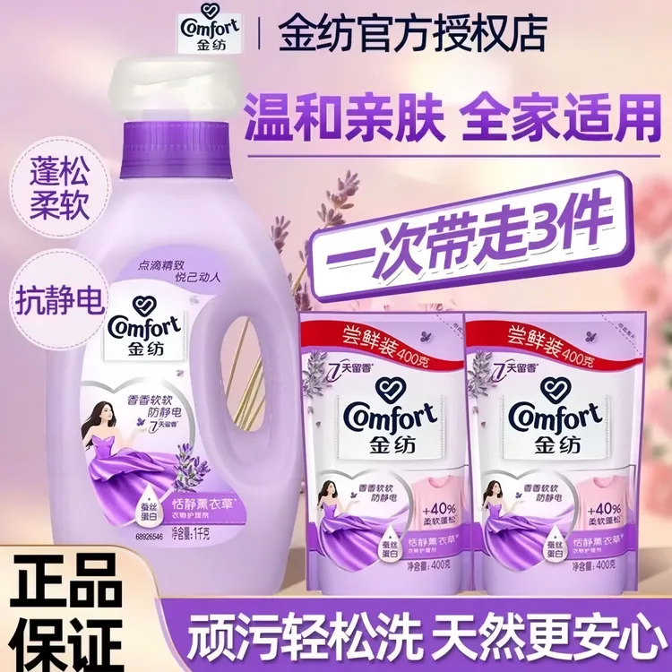 金纺柔顺剂薰衣草香2倍防静电柔软蓬松持久留香家用装衣服护理液
