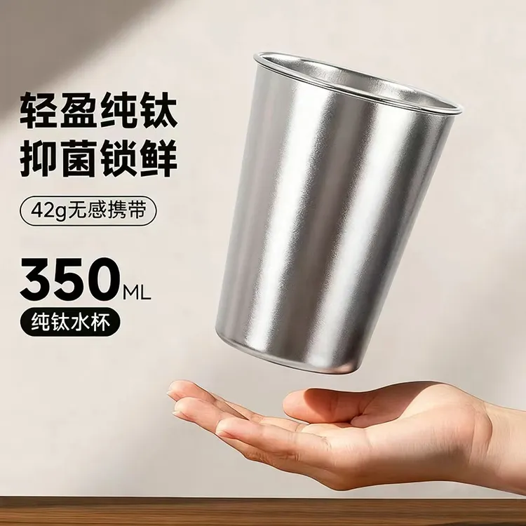 【周航专属】QICHEN纯钛单层茶杯啤酒可乐杯牛奶杯早餐刷牙漱口杯一体成型