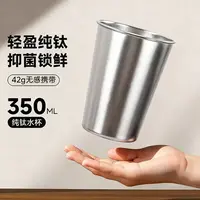 欧洛汀纯钛单层茶杯啤酒杯可乐杯牛奶杯早餐杯刷牙漱口杯一体成型