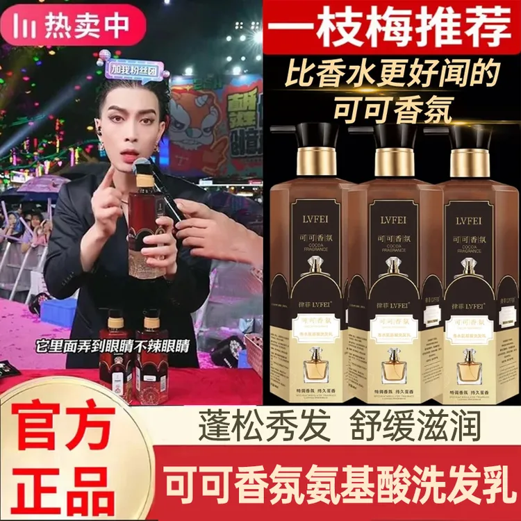 【一枝梅推荐】可可香氛氨基酸洗发水控油蓬松持久留香柔顺丝滑正品