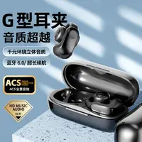 【APP定位】防丢失新型耳夹式耳机久戴不痛超长续航全景音效带降噪