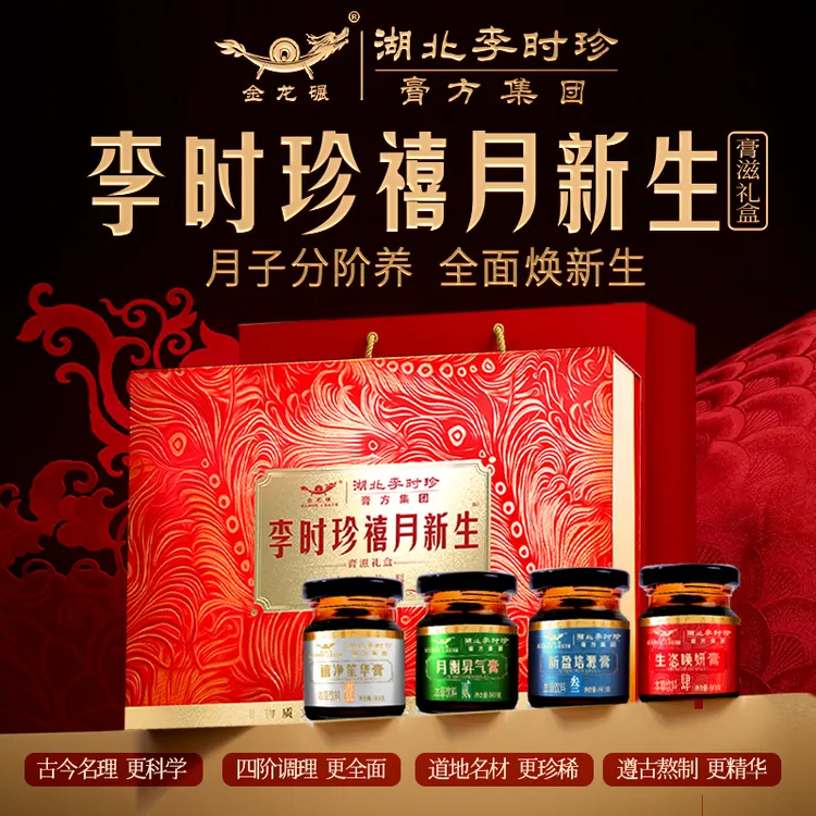 产后补品28天月子餐即食膏滋小月子营养调理礼盒装滋补恢复饮品