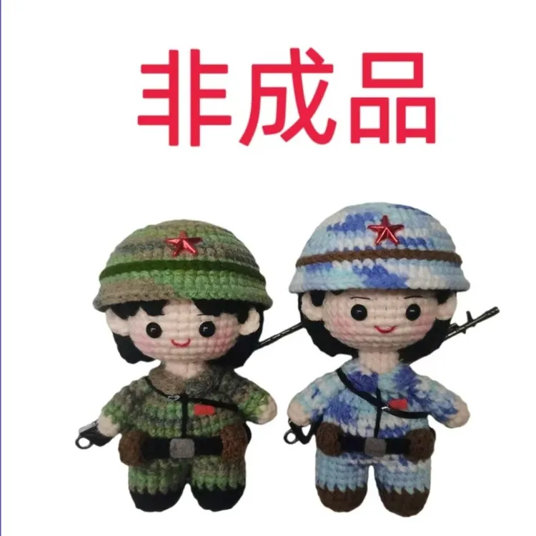 非成品钩织兵妹妹挂件摆件材料包，配件齐全，赠教程图解。