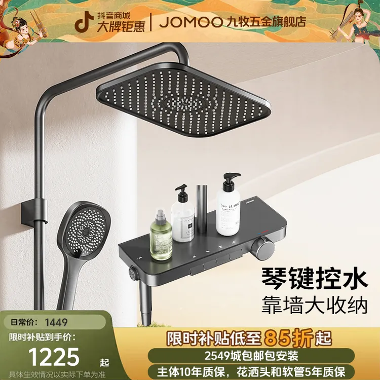 JOMOO/九牧【政府补贴】增压36677枪灰九牧淋浴花洒套装智能淋浴器
