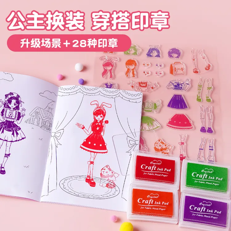新品公主印章换装穿搭diy手工女孩6岁贴纸益智暑假过家家生日礼物