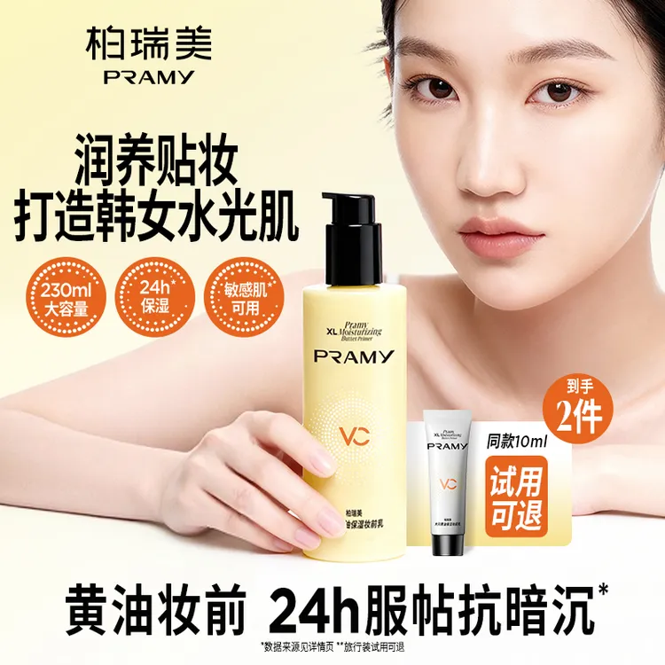 【短视频专属】 PRAMY/柏瑞美大码黄油保湿妆前乳大容量舒缓持妆24小时服帖