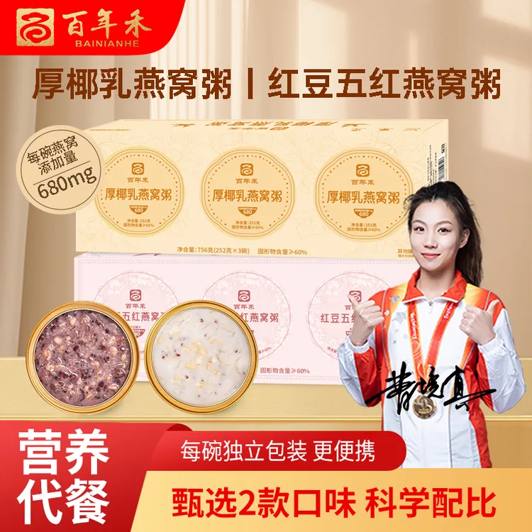12碗厚椰乳燕窝粥红豆五红燕窝粥富含胶原蛋白代餐即食孕妇燕窝