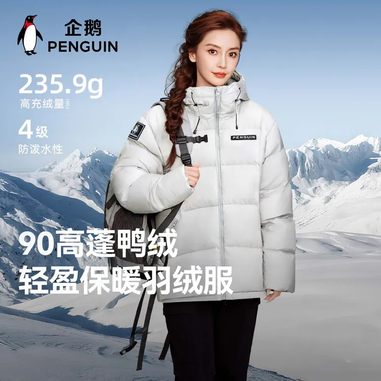 企鹅热能羽绒服情侣款防风保暖白鸭绒面包羽绒户外秋冬外套7725