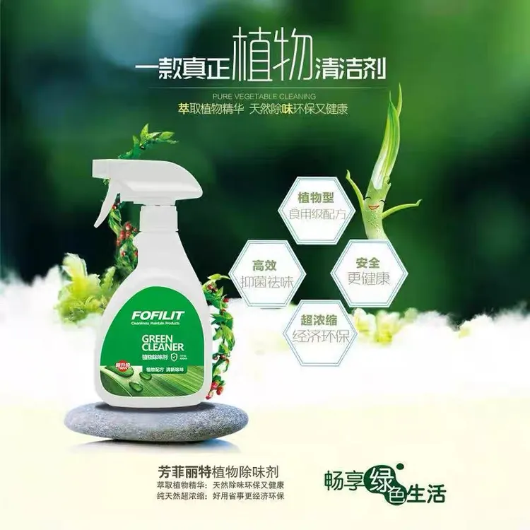 芳菲丽特植物除味剂 宠物家庭必备