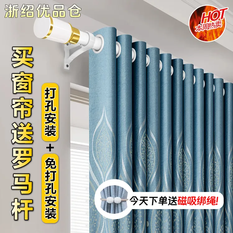 【带杆】窗帘免打孔安装一整套遮光隔热适用于卧室客厅定制成品新款