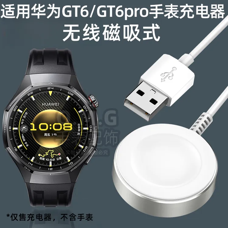 适用华为GT6手表充电器华为GT6Pro充电底座gt5pro无线磁吸充电座