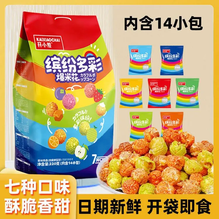 彩虹五彩爆米花开小差爆米花网红爆款小零食独立包装零食七种口味