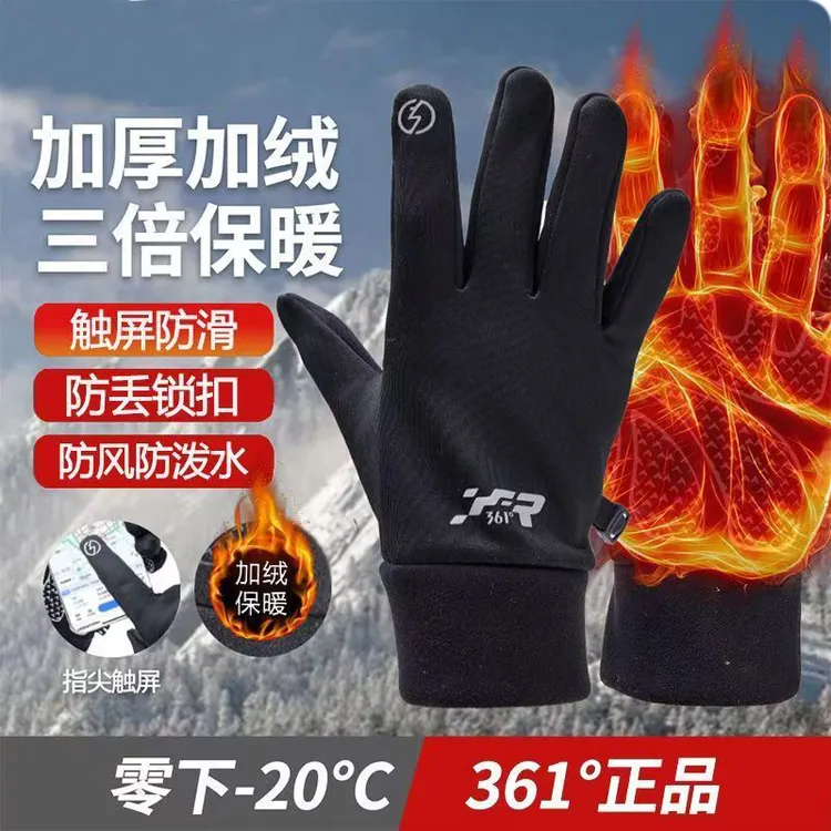 361°加绒保暖手套男女加厚冬季户外跑步防风防水骑行防寒手套