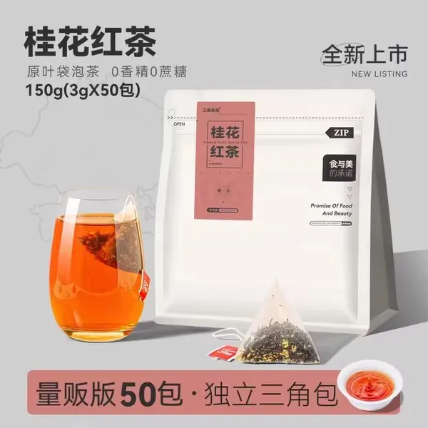 一伯桂花红茶150g50包小种红茶冷泡茶金桂花茶新茶茶叶茶包袋泡茶