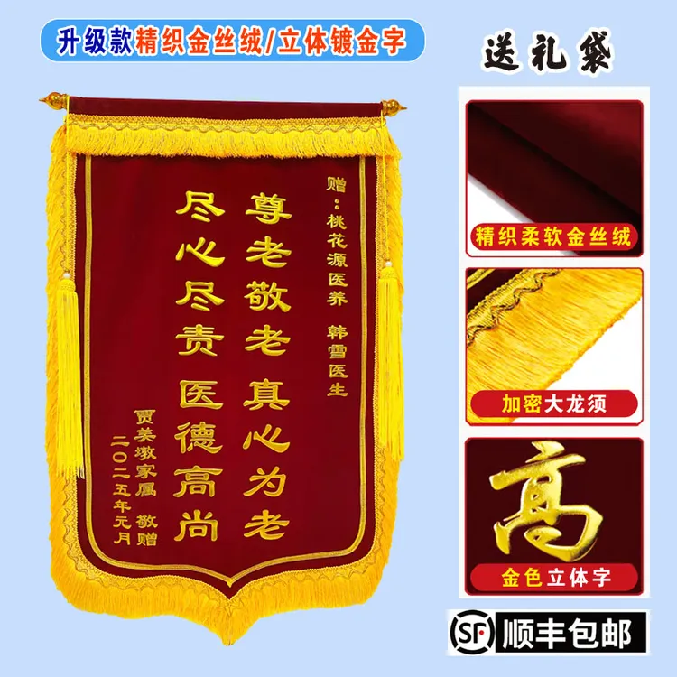 升级款高档锦旗送医生送老师送法官送律师送警察锦旗定制送老师