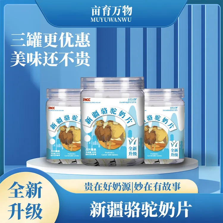 亩育万物【到手三罐】新疆特产新疆骆驼奶片奶香浓郁零食又健康奶粉