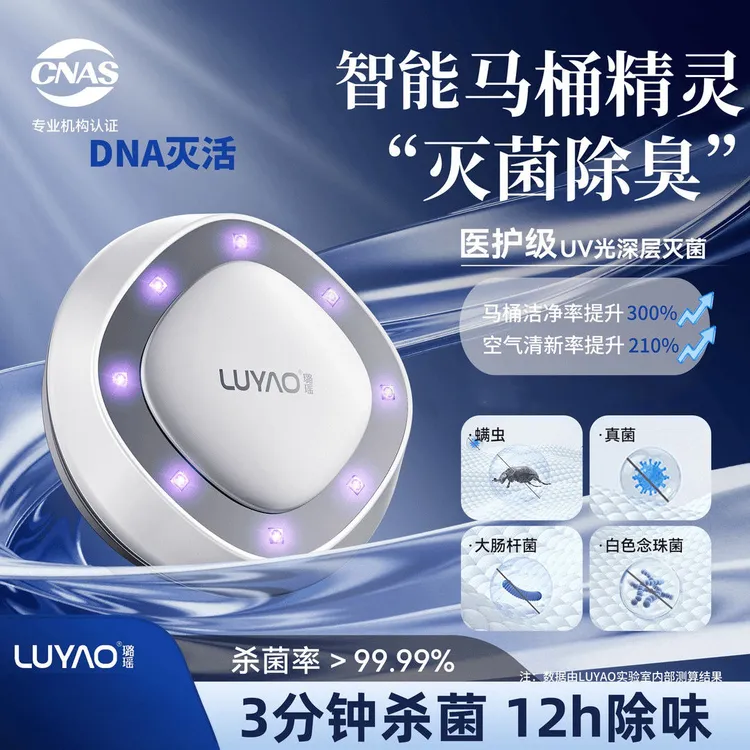 LUYAO/璐瑶马桶消毒杀菌灯除味器智能紫外线马桶精灵消杀马桶卫士