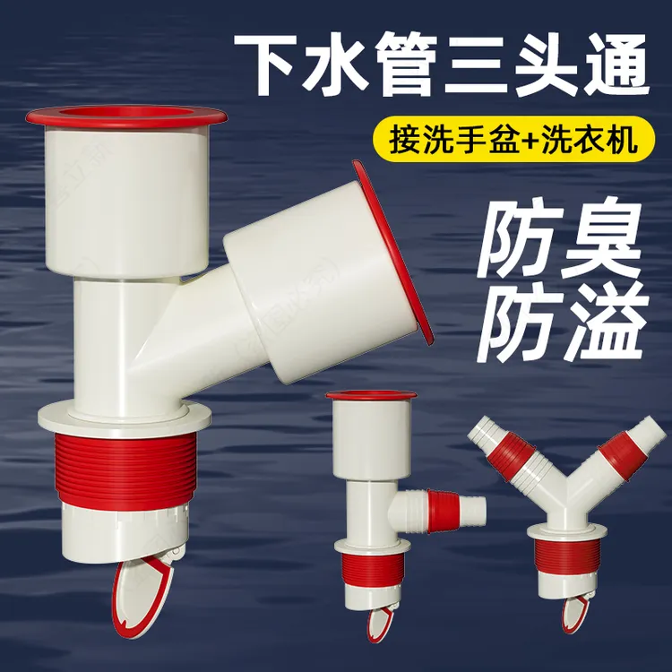 下水道三通接头防臭洗脸盆洗衣机下水管排水管二合一两用防臭神器