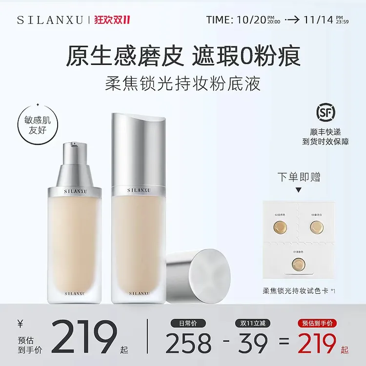 丝兰序柔焦持妆粉底液磁吸瓶水润遮瑕持久轻薄保湿丝兰序粉底液