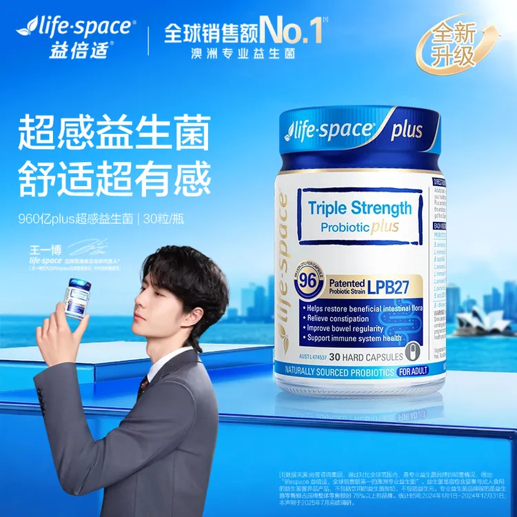 【超感护肠】lifespace澳洲三倍超感960亿plus益生菌30粒活菌t