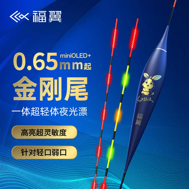 福翼兔飞猛进miniOLED夜光漂高亮鲫鱼漂硬尾日夜两用超灵敏极细尾